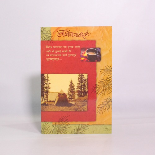 बाबाचावाढदिवस Greeting Card