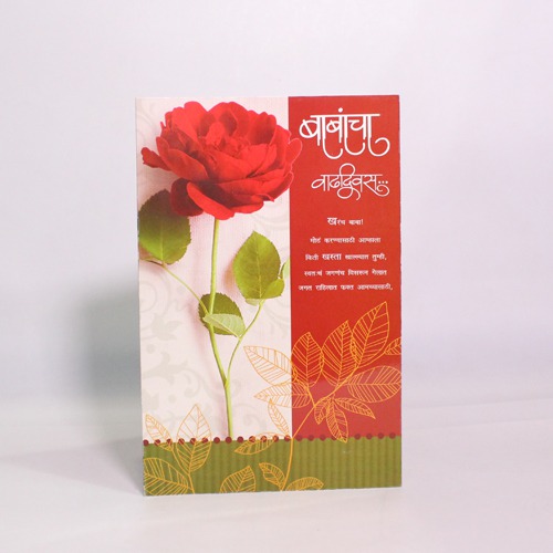 बाबाचा वाढदिवस Card | Greeting Card