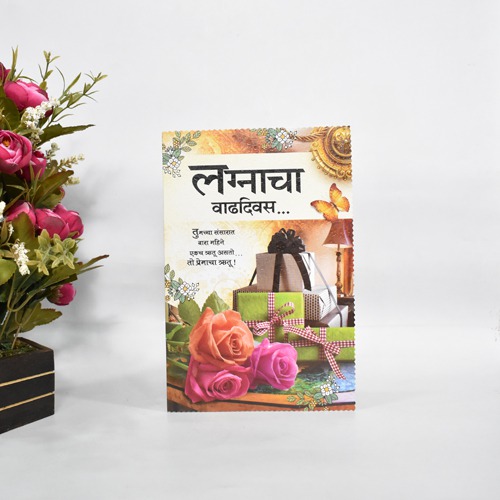 लग्नाचा वाढदिवस | Greeting Card