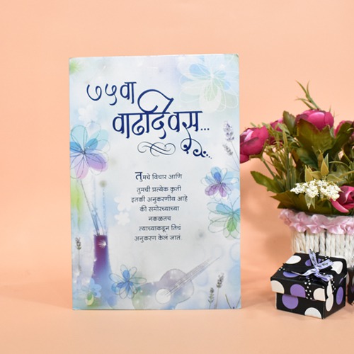 ७५ वा वाढदिवस... | Greeting Card