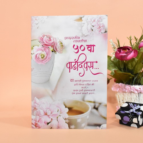 आदरणीय व्यक्तीचा ५० वा वाढदिवस | Greeting Card