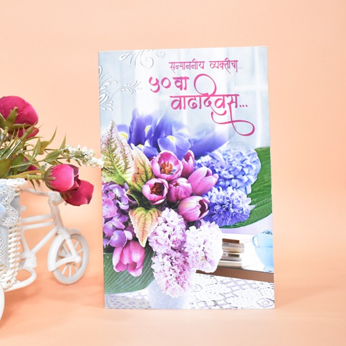 सन्मानीय व्यक्तीचा ५० वा वाढदिवस | Greeting Card