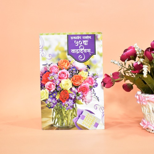 सन्मानीय व्यक्तीचा ५० वा वाढदिवस च्या शुभेच्छा | Greeting Card