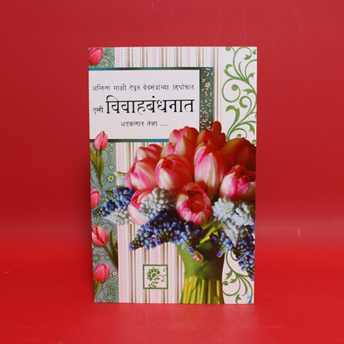 अग्नीला साक्षी ठेवून वेदमंत्राच्या उद्घोषात तुम्ही विवाहबंधनात अडकलेला तेव्हा ....| Anniversary Greeting Card