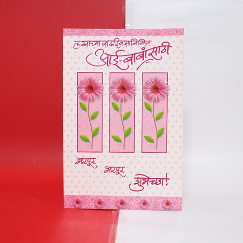 लग्नाच्या वाढदिवसानिमित्त आई बाबाना भरपूर शुभेच्छा | Anniversary Greeting Card