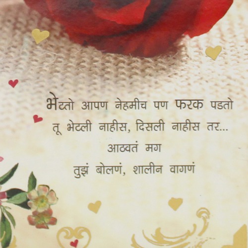 माझ्या लाडक्या प्रेयसीस | Love Greeting Card