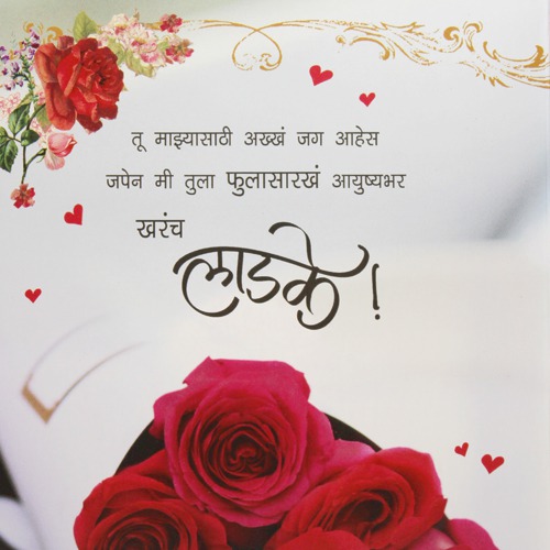 माझ्या लाडक्या प्रेयसीस | Love Greeting Card