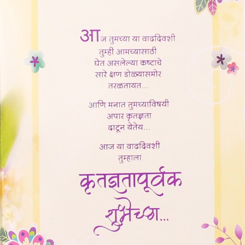 बाबा वाढदिवसाच्या शुभेच्‍या | Greeting Card