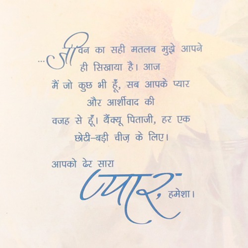 पिताजी आप मेरी प्रेरणा है | Greeting Card