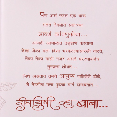 बाबाचा वाढदिवस Card | Greeting Card