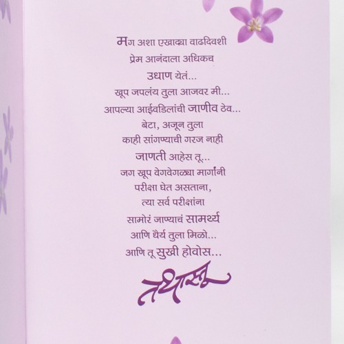 प्रिय मूलीस वाढदिवासानिमित्र | Greeting Card