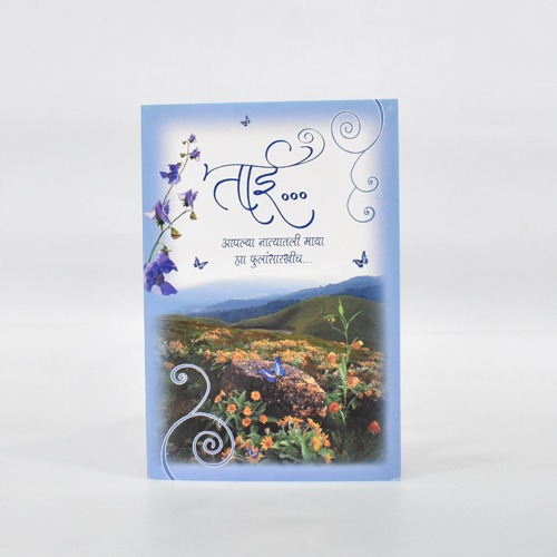 ताई..... आपल्या नात्यातली माया ह्य फुलसारखीच | Greeting Card