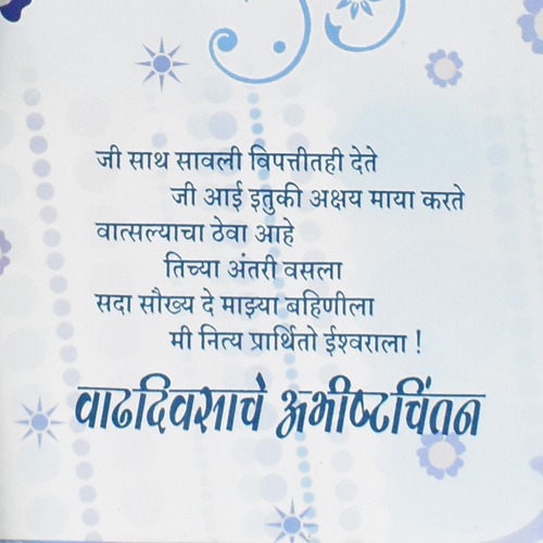 लाडक्या बहिणीचा वाढदिवस | Greeting Card