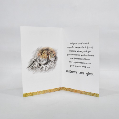 लाडक्या मुलाचा वाढदिवस | Greeting Card