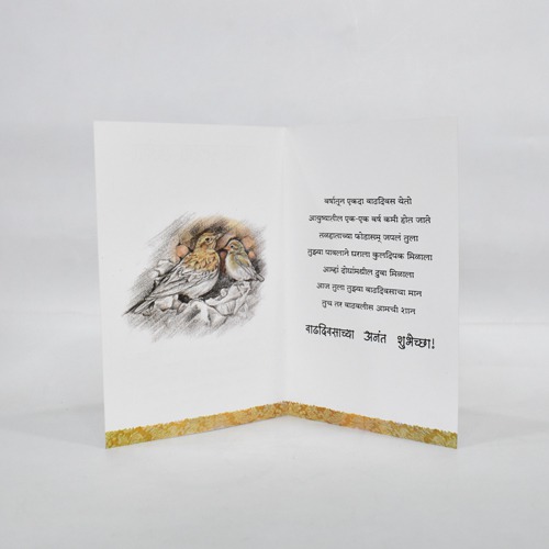 लाडक्या मुलाचा वाढदिवस | Greeting Card