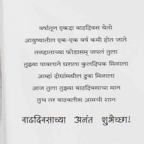 लाडक्या मुलाचा वाढदिवस | Greeting Card