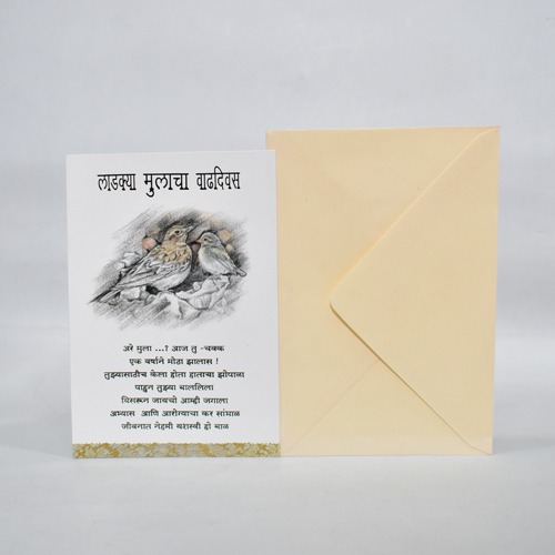 लाडक्या मुलाचा वाढदिवस | Greeting Card