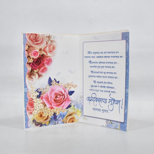 मुलाच्या वाढदिवसानिमित्त हार्दिक अभिष्टचिंतन | Greeting Card