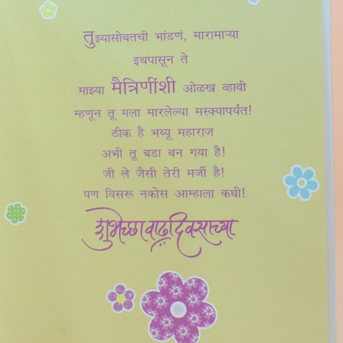 प्रिय भावाचा वाढदिवस | Greeting Card