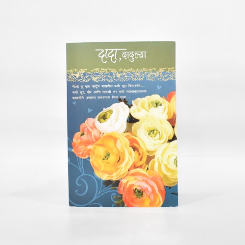 दादा,दादुल्या वाढदिवसाच्या शुभेछया | Greeting Card