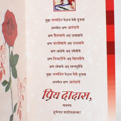 प्रिय दादास भावमय शुभेछया वाढदिवसाच्या | Greeting Card