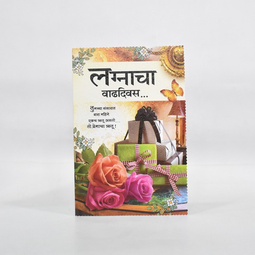 लग्नाचा वाढदिवस | Greeting Card