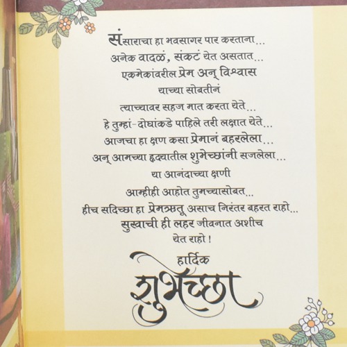 लग्नाचा वाढदिवस | Greeting Card