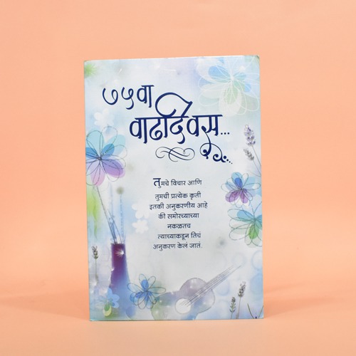 ७५ वा वाढदिवस... | Greeting Card