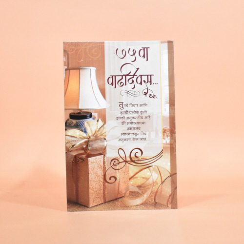 ७५ वा वाढदिवसाच्या शुभेच्छा | Greeting Card