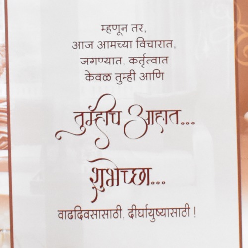 ७५ वा वाढदिवसाच्या शुभेच्छा | Greeting Card