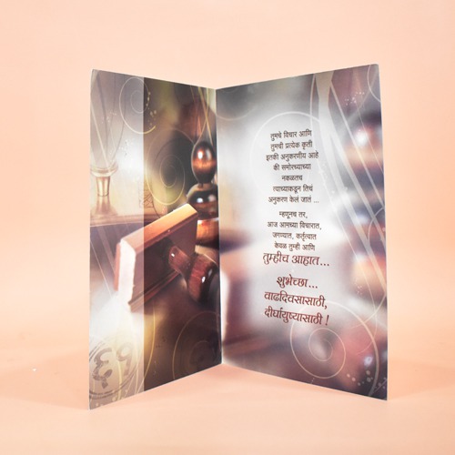 आपल्या वाढदिवसाची एकसष्टी | Greeting Card