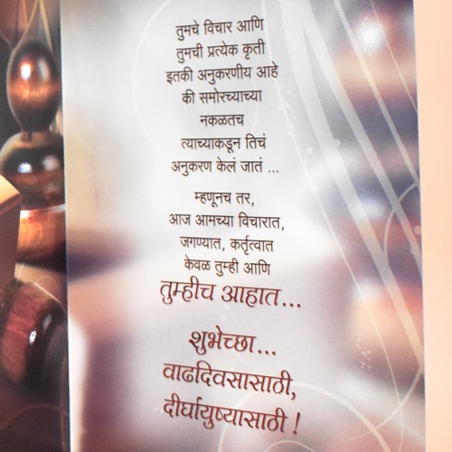 आपल्या वाढदिवसाची एकसष्टी | Greeting Card