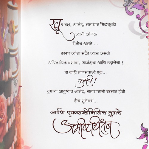 एकसष्टीनिमित्त |  Greeting Card