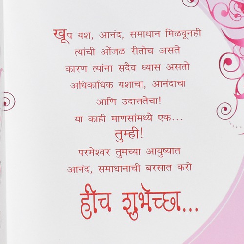 २५ वा वाढदिवस...... | Greeting Card