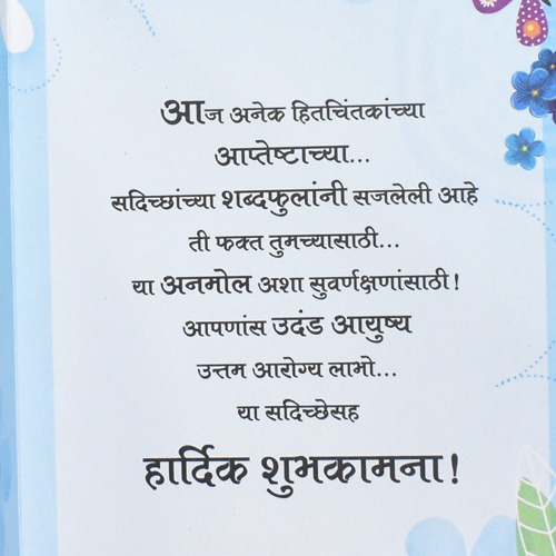 ६० व वाढदिवस हार्दिक सदिच्छा | Greeting Card