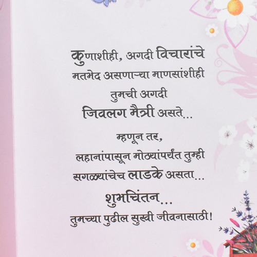 ६० व वाढदिवस हार्दिक सदिच्छा !! | Greeting Card