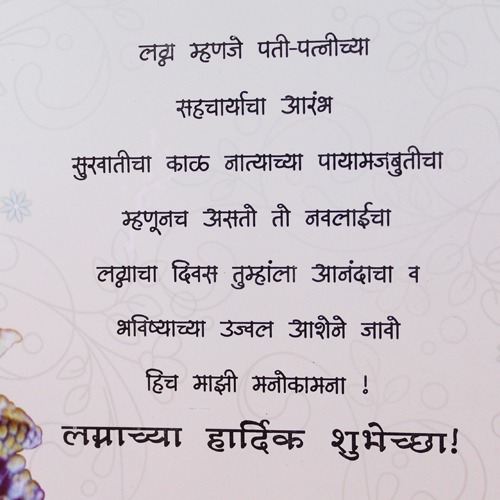 अग्नीला साक्षी ठेवून वेदमंत्राच्या उद्घोषात तुम्ही विवाहबंधनात अडकलेला तेव्हा ....| Anniversary Greeting Card