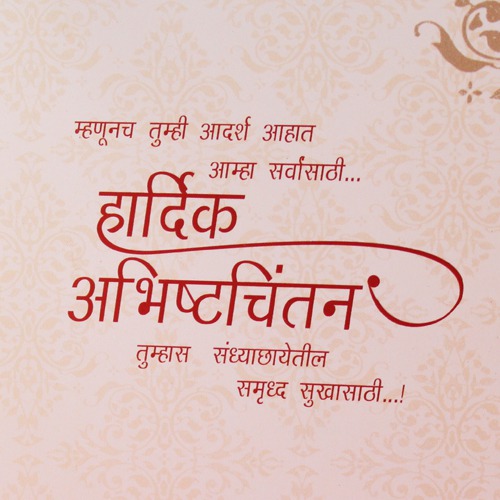 लग्नाच्या वाढदिवसाच्या ५०व सुवर्णमहोस्तवी क्षण...| Anniversary Greeting Card