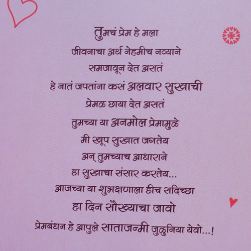 पतिराजांना लग्नाच्या वाढदिवसानिमित्त..| Anniversary Greeting Card