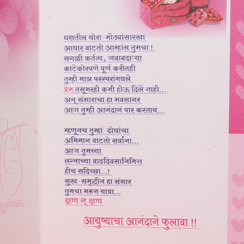 लग्नाच्या वर्धापनदिनानिमित्त दादा वहिनीला हार्दिक शुभेच्छा | Anniversary Greeting Card