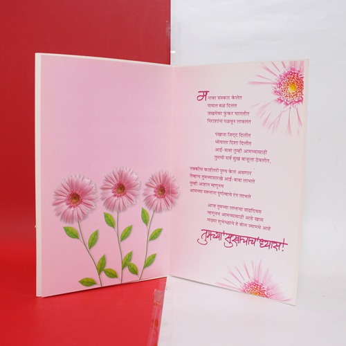 लग्नाच्या वाढदिवसानिमित्त आई बाबाना भरपूर शुभेच्छा | Anniversary Greeting Card