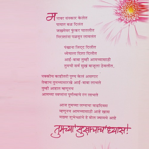 लग्नाच्या वाढदिवसानिमित्त आई बाबाना भरपूर शुभेच्छा | Anniversary Greeting Card