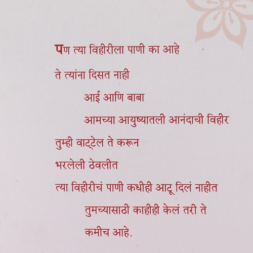 प्रिय आई आणि बाबा यांस लग्नाच्या वाढदिवसानिमित्त | Anniversary Greeting Card