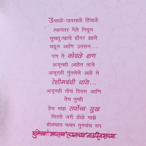लग्नाच्या वाढदिवसानिमित्त प्रिय पतीस |Anniversary Greeting Card
