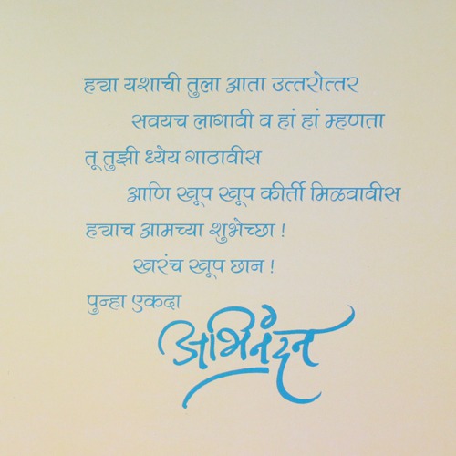 अभिनंदन...मनापासून अभिनंदन तुझे प्रयत्न तुजी हुशारी व तुझीच जिद्ध ! सगळंच तू मिळवलंस व यः साधालस !