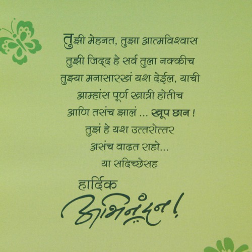 अभिनंदन! मनःपूर्वक... | Congratulation Greeting Card